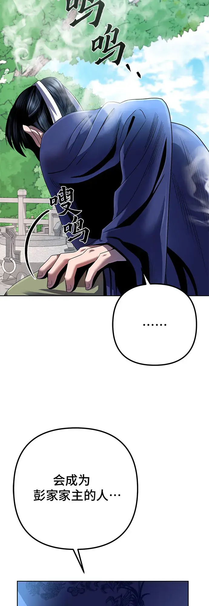 漫画《彭家四公子》第33话第21张图