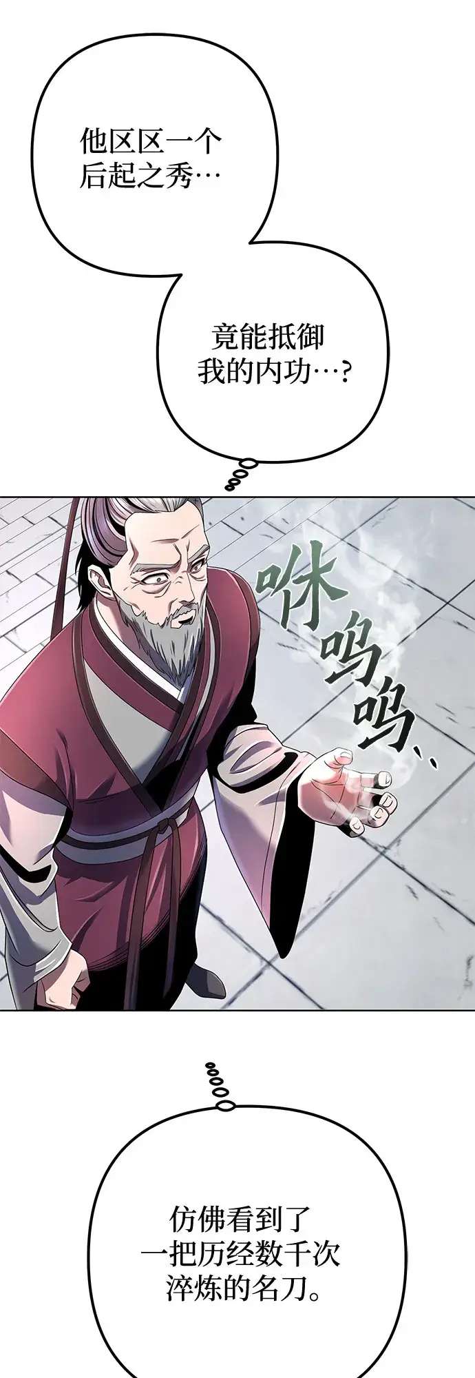 漫画《彭家四公子》第33话第24张图
