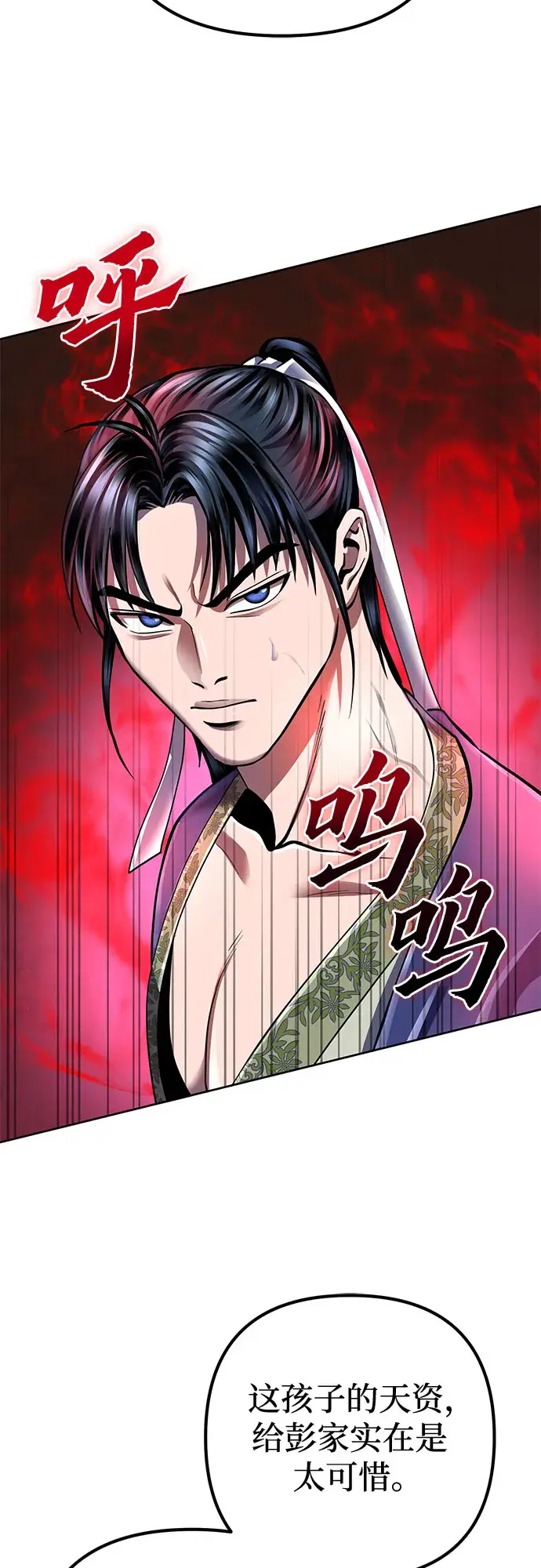 漫画《彭家四公子》第33话第25张图