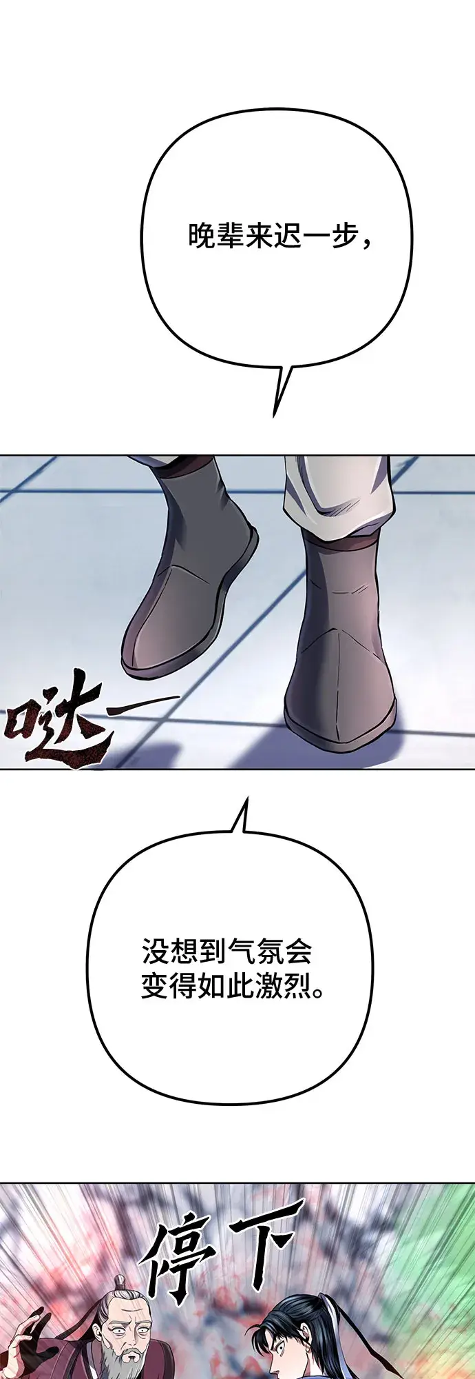 漫画《彭家四公子》第33话第28张图