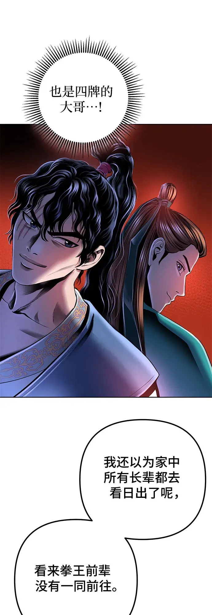 漫画《彭家四公子》第33话第32张图