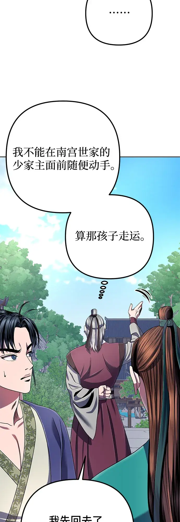 漫画《彭家四公子》第33话第35张图