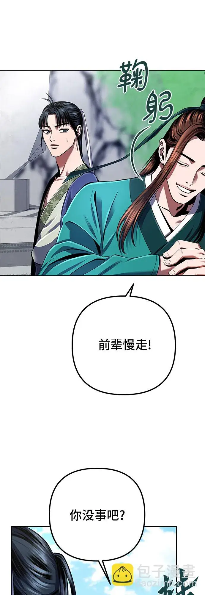 漫画《彭家四公子》第33话第37张图
