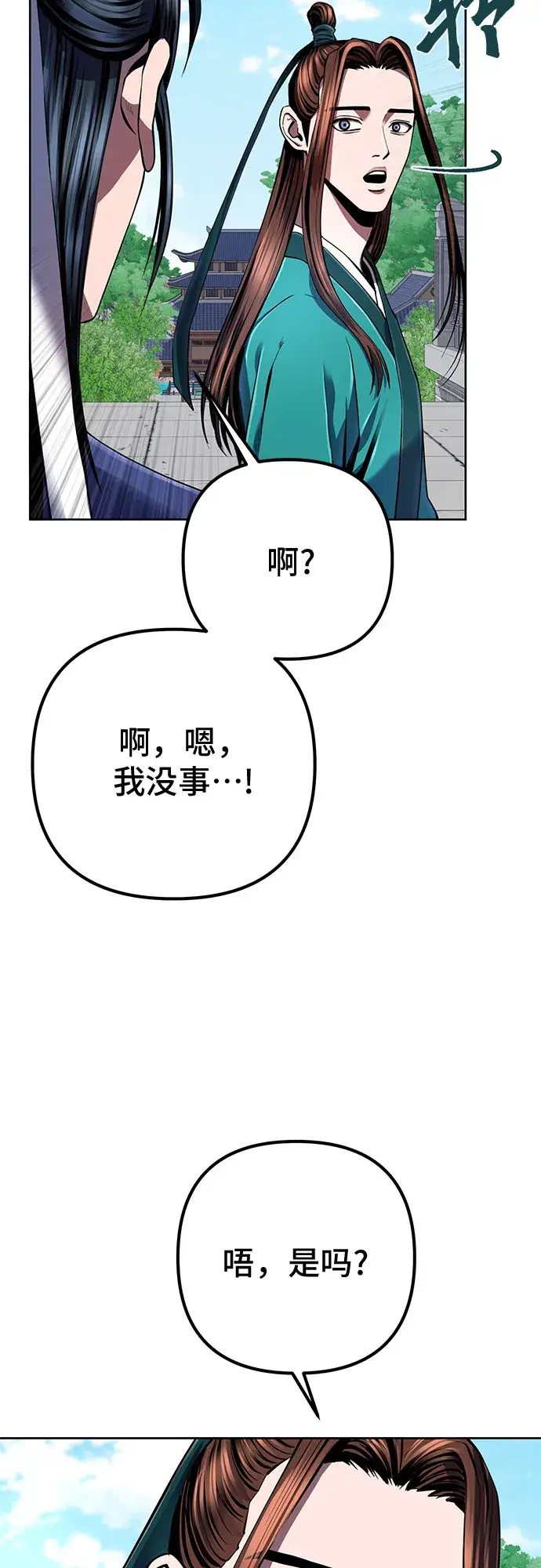 漫画《彭家四公子》第33话第38张图