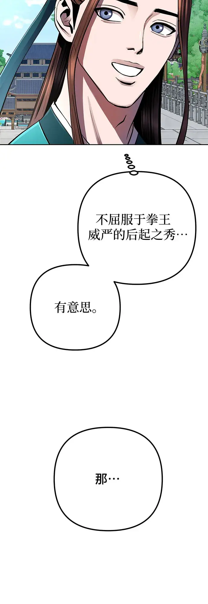漫画《彭家四公子》第33话第39张图