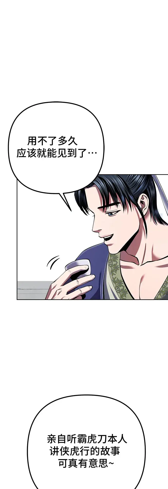 漫画《彭家四公子》第33话第45张图