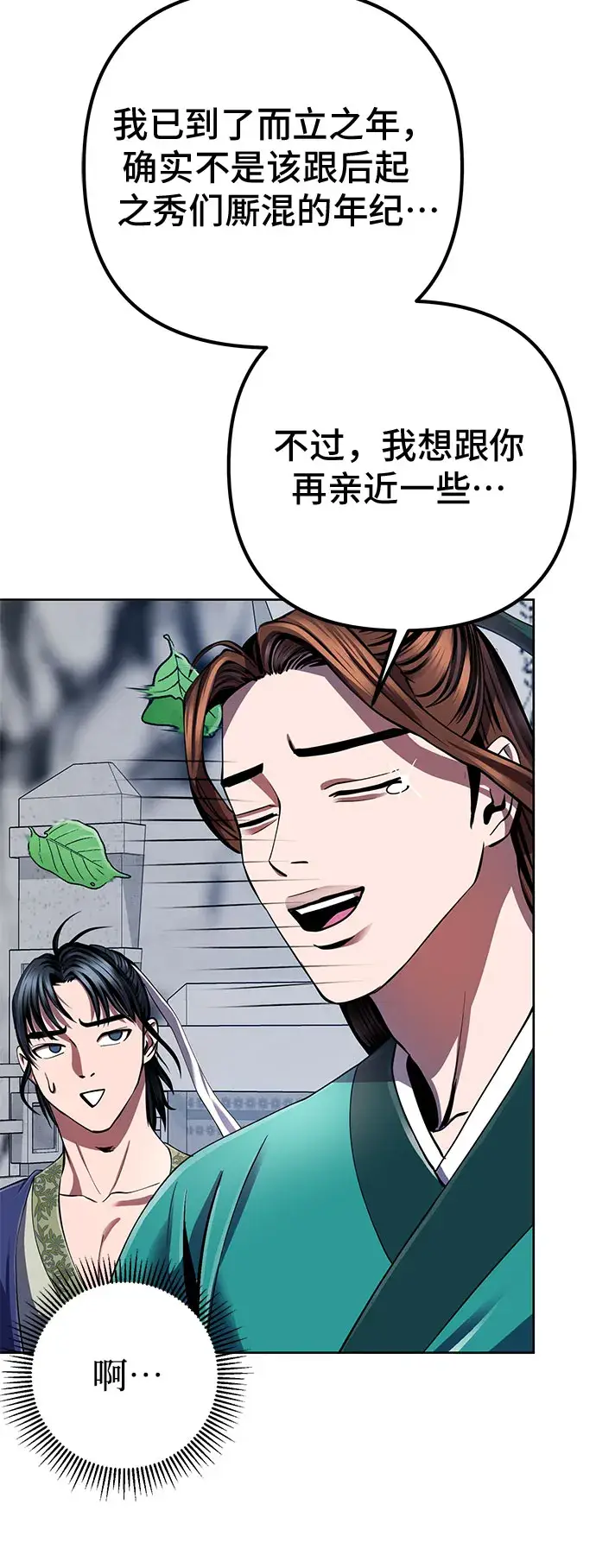 漫画《彭家四公子》第33话第48张图