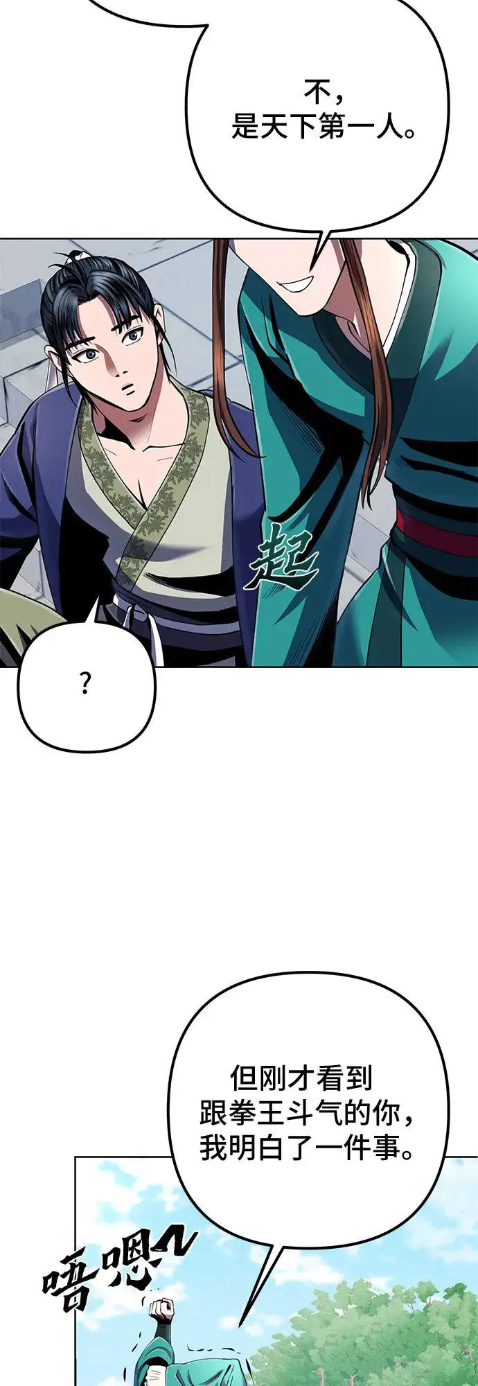 漫画《彭家四公子》第33话第50张图
