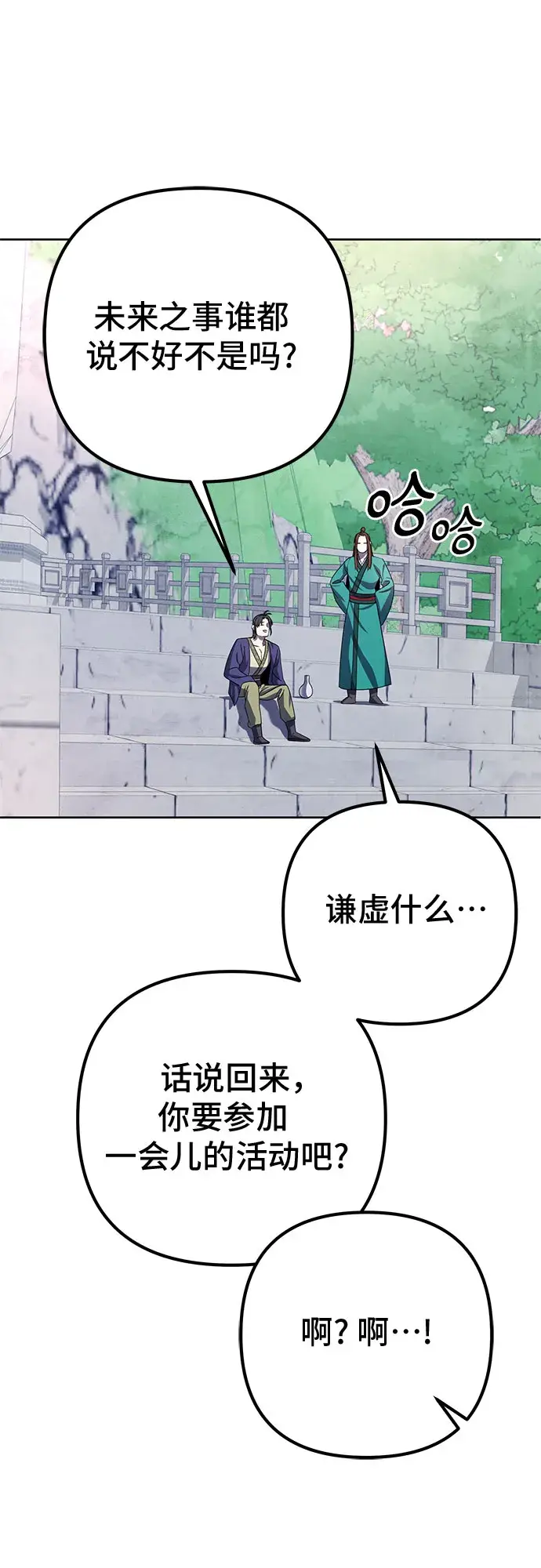 漫画《彭家四公子》第33话第53张图