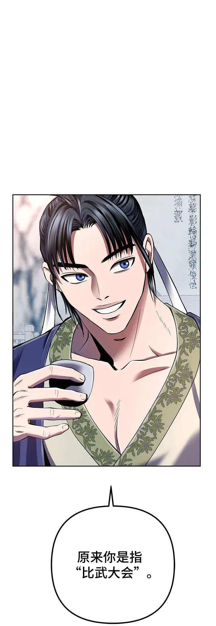 漫画《彭家四公子》第33话第54张图