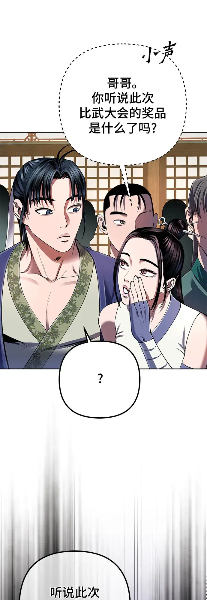 漫画《彭家四公子》第33话第58张图