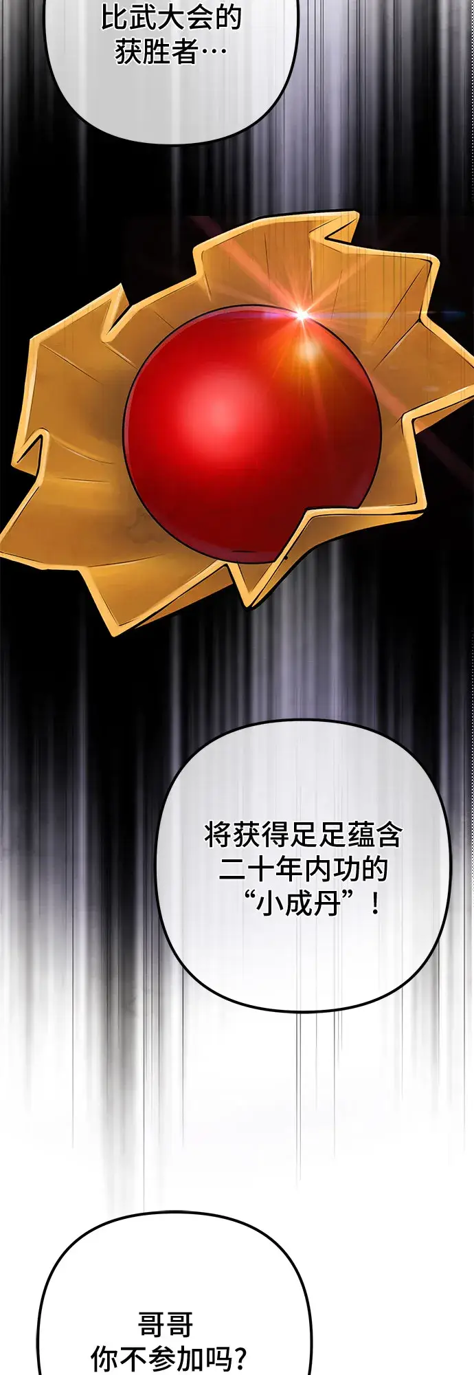 漫画《彭家四公子》第33话第59张图
