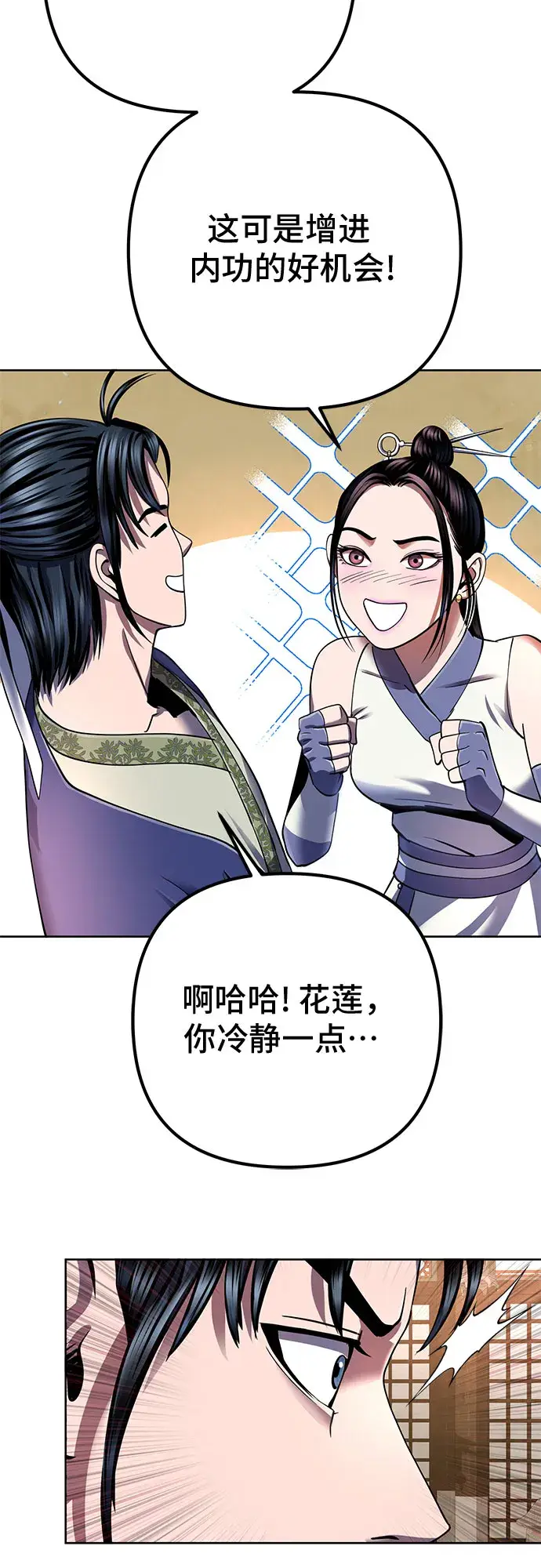 漫画《彭家四公子》第33话第60张图