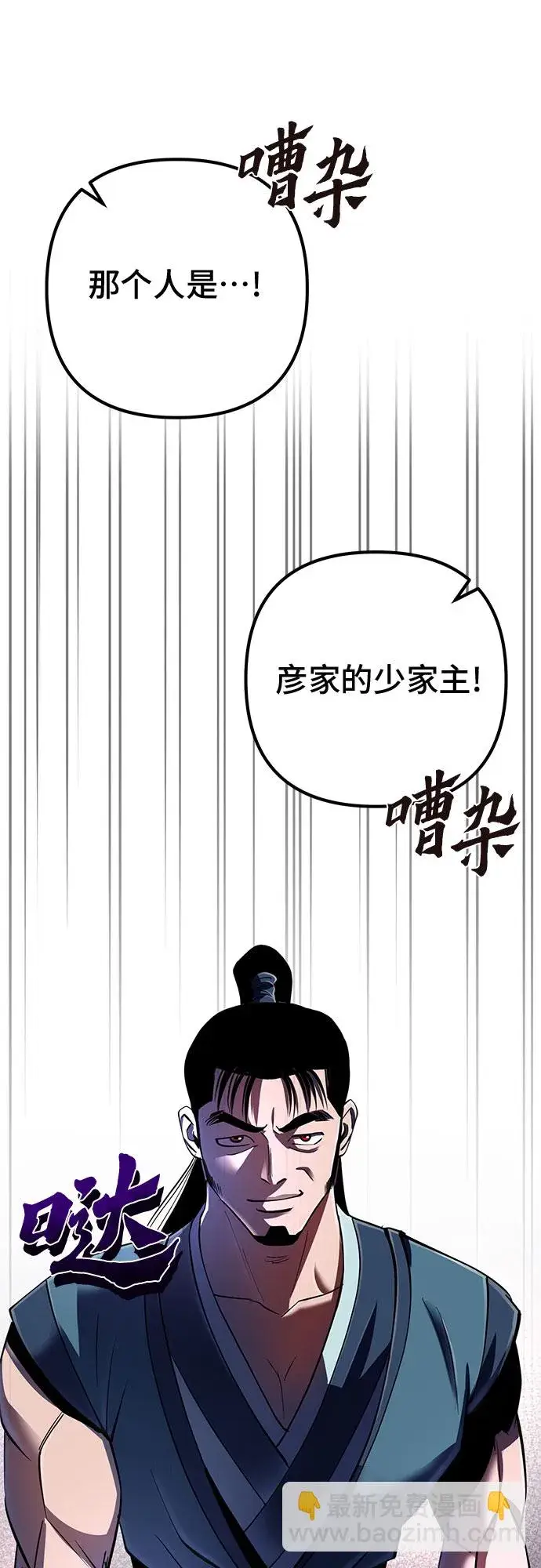 漫画《彭家四公子》第33话第62张图