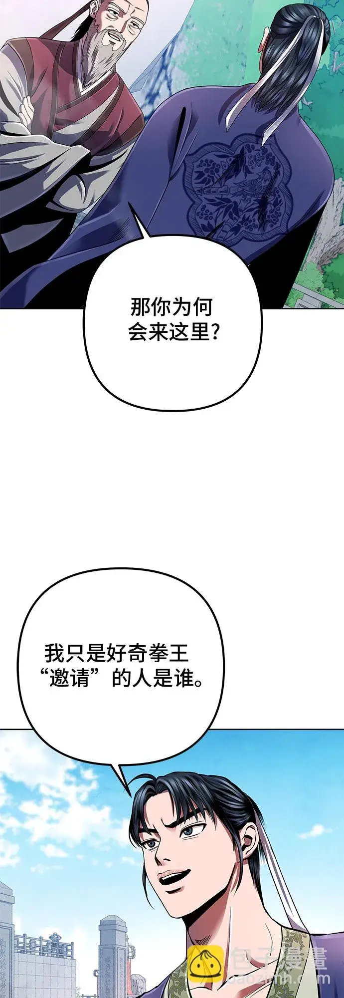漫画《彭家四公子》第33话第8张图