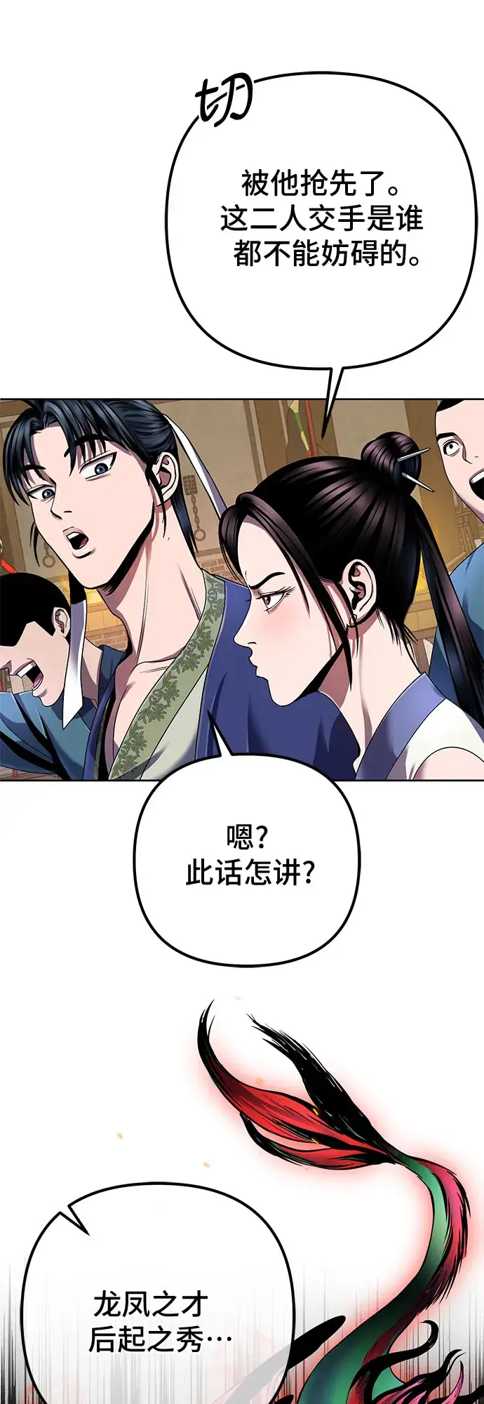 漫画《彭家四公子》第34话第14张图