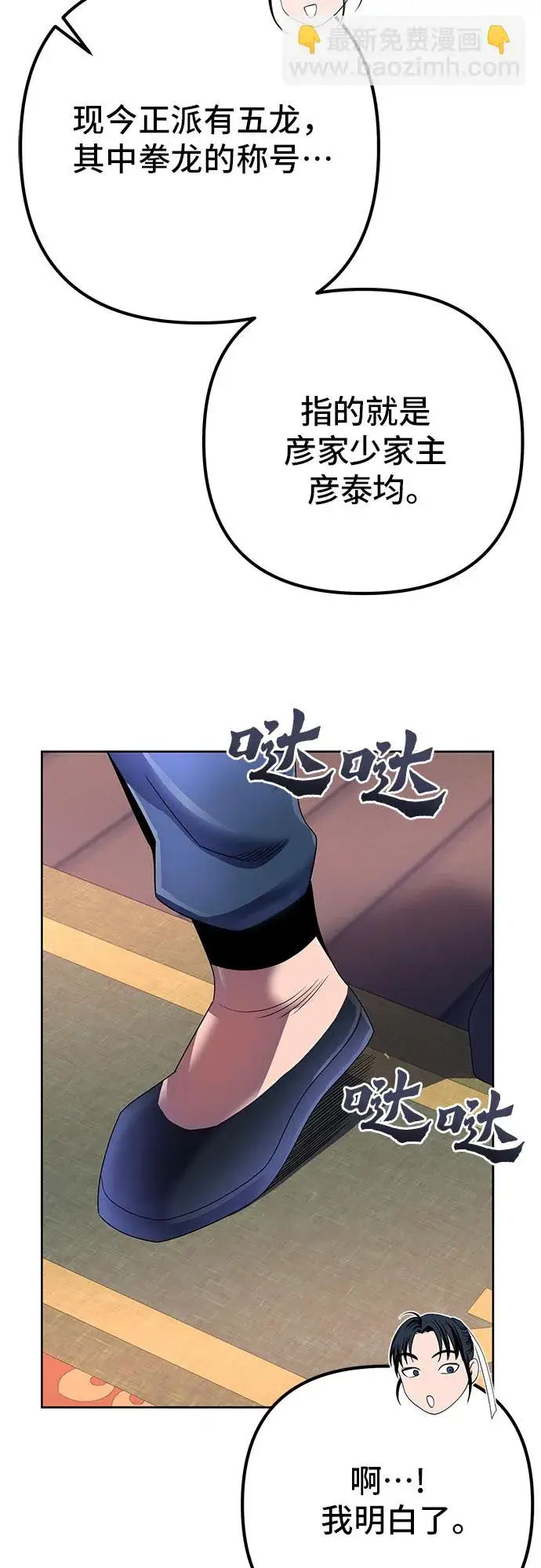 漫画《彭家四公子》第34话第16张图