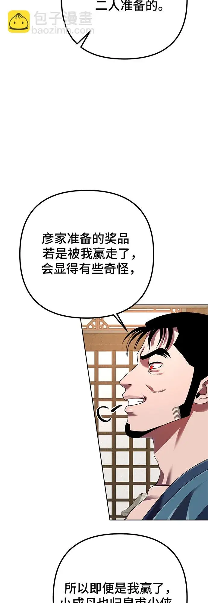 漫画《彭家四公子》第34话第20张图