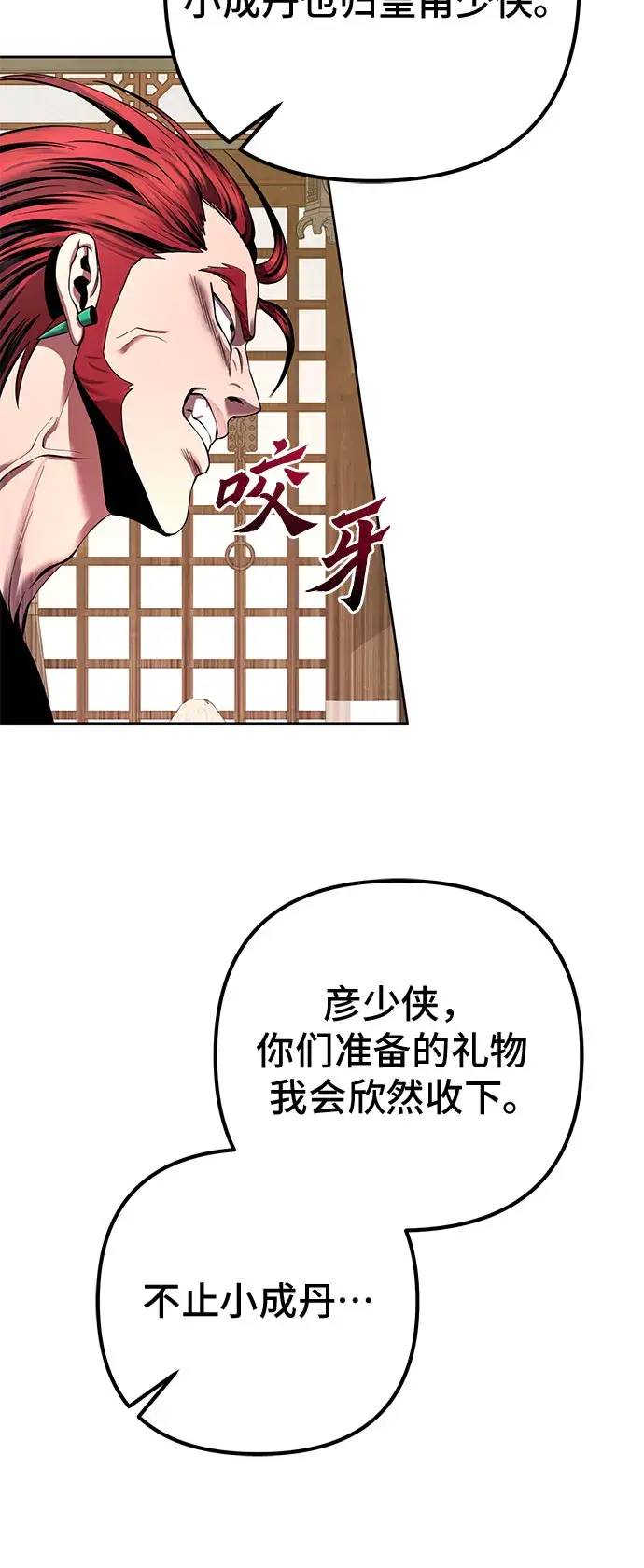 漫画《彭家四公子》第34话第21张图