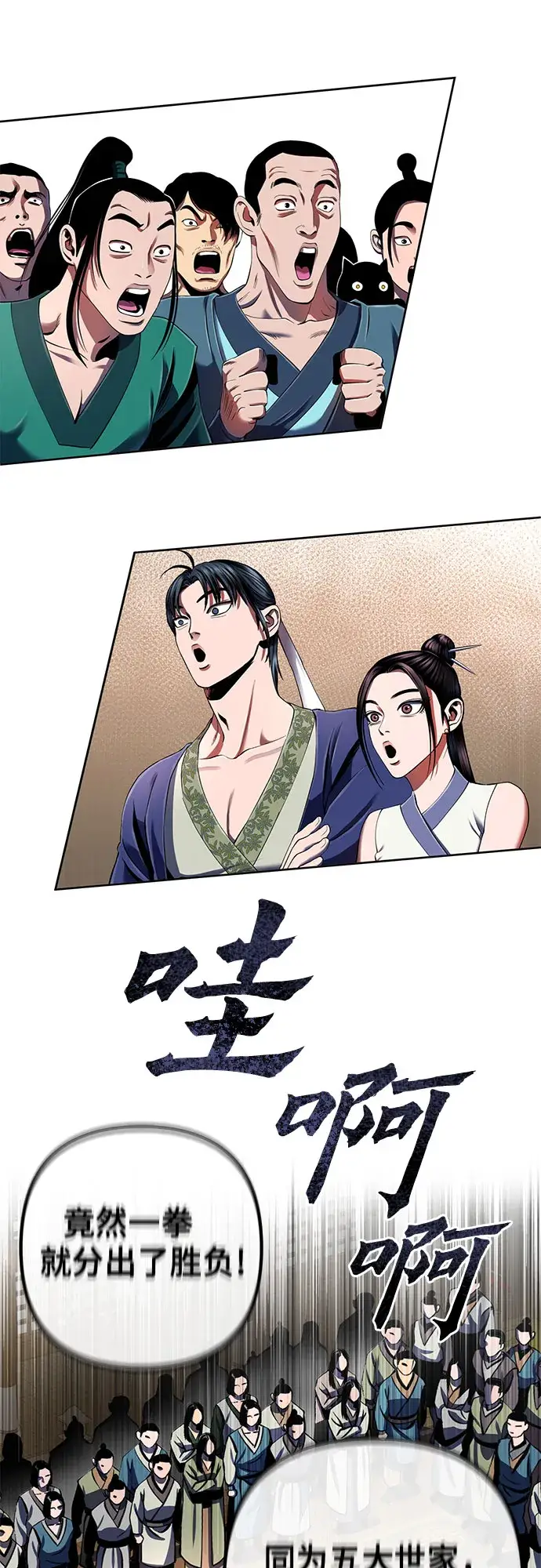 漫画《彭家四公子》第34话第26张图