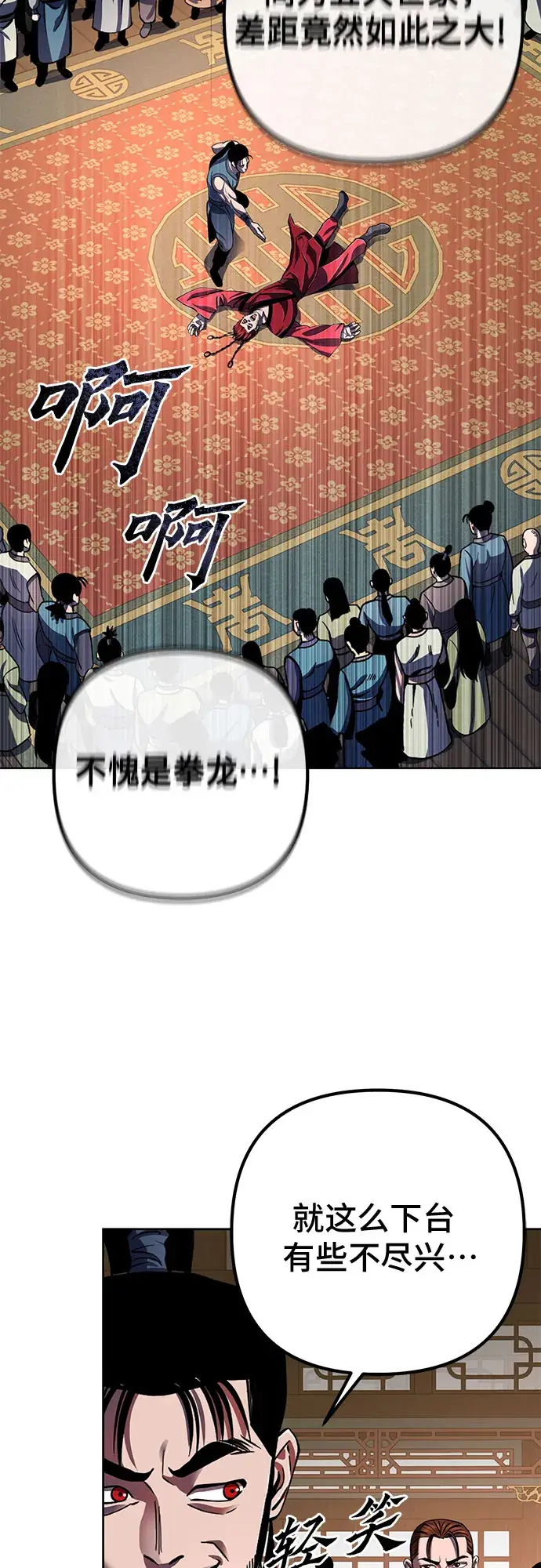 漫画《彭家四公子》第34话第27张图