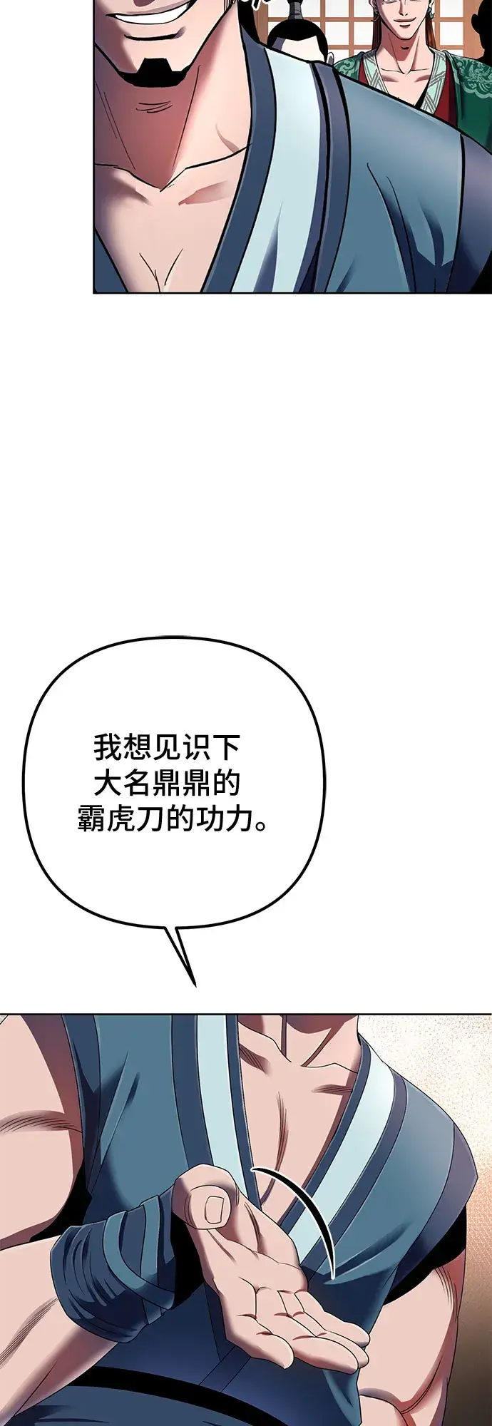 漫画《彭家四公子》第34话第28张图