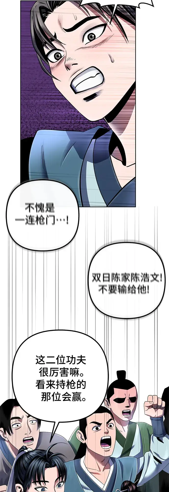 漫画《彭家四公子》第34话第3张图