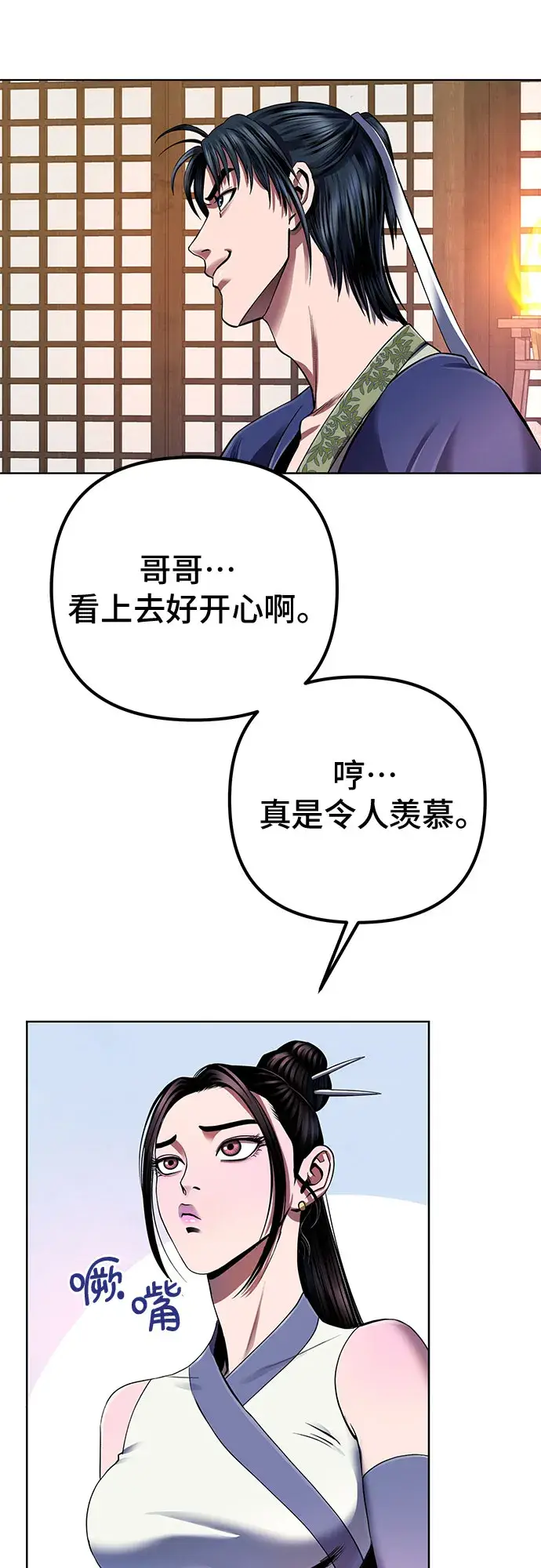 漫画《彭家四公子》第34话第33张图