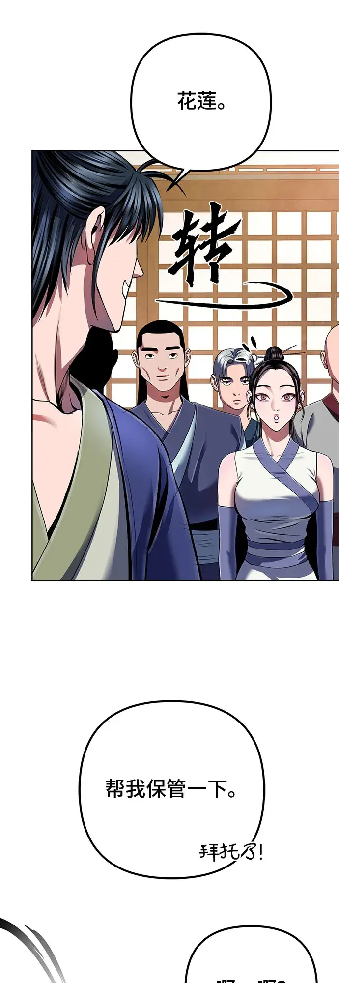 漫画《彭家四公子》第34话第35张图