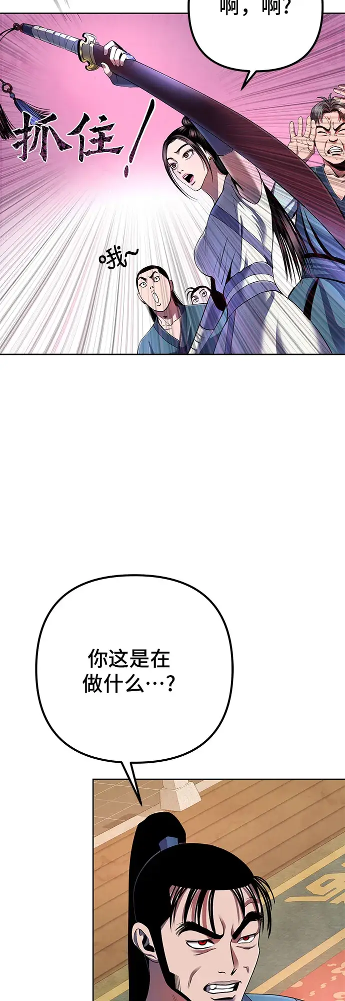 漫画《彭家四公子》第34话第36张图