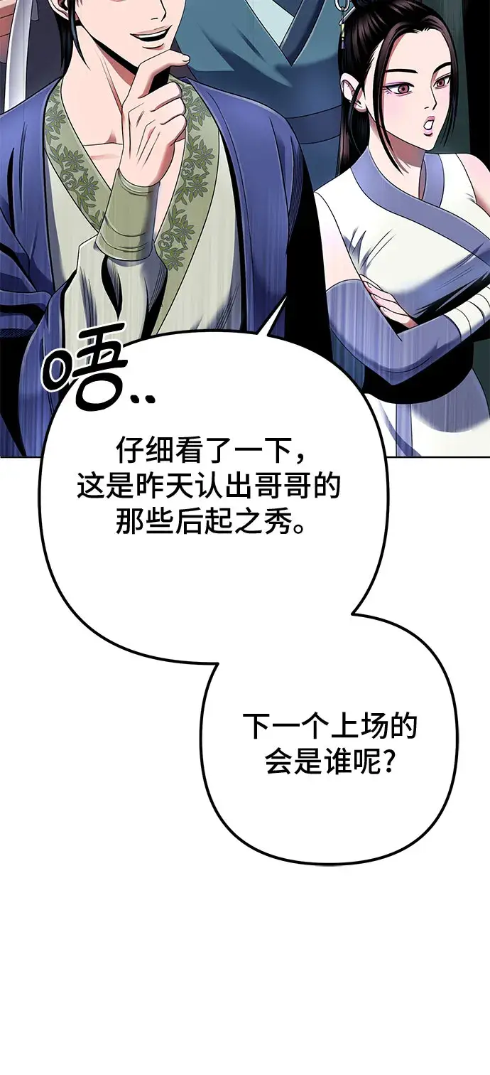 漫画《彭家四公子》第34话第4张图