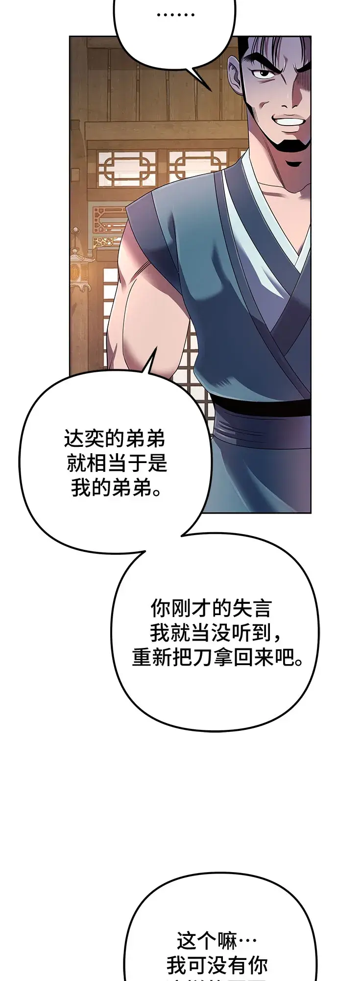 漫画《彭家四公子》第34话第40张图