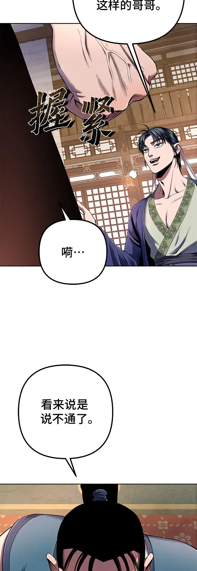 漫画《彭家四公子》第34话第41张图