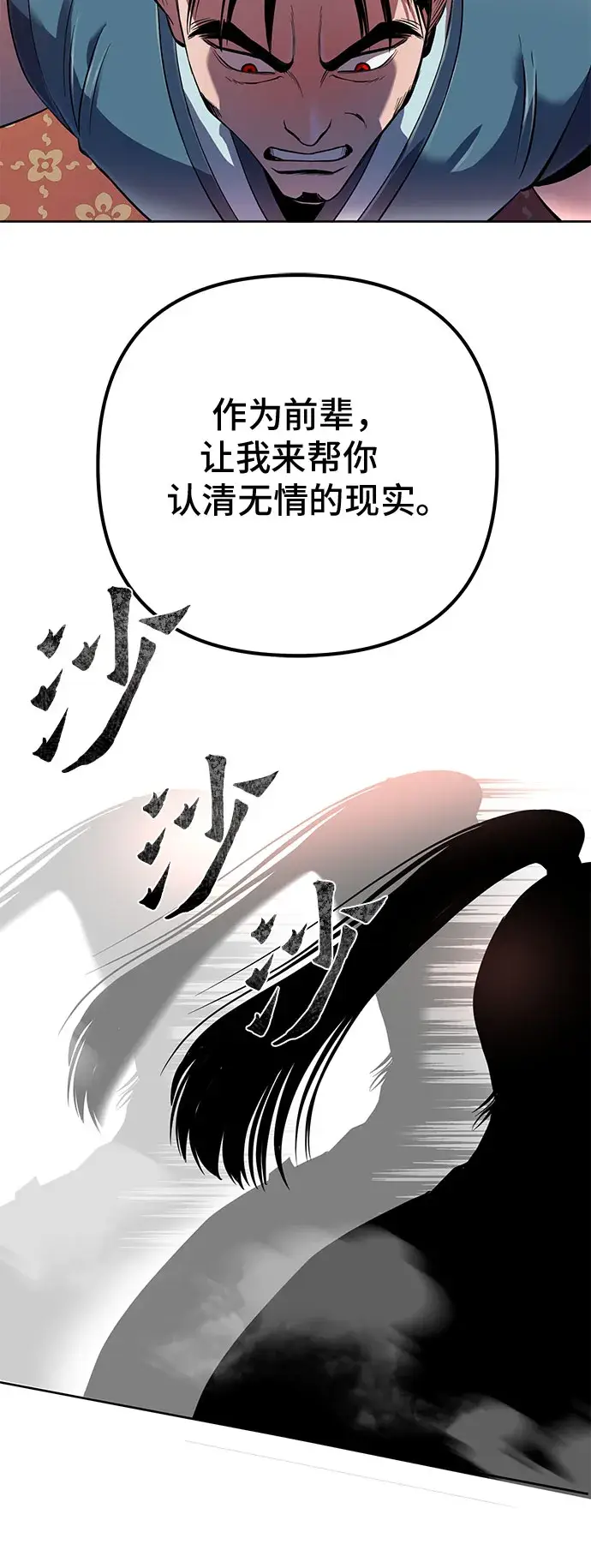漫画《彭家四公子》第34话第42张图