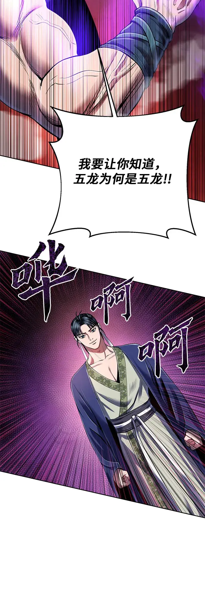 漫画《彭家四公子》第34话第44张图
