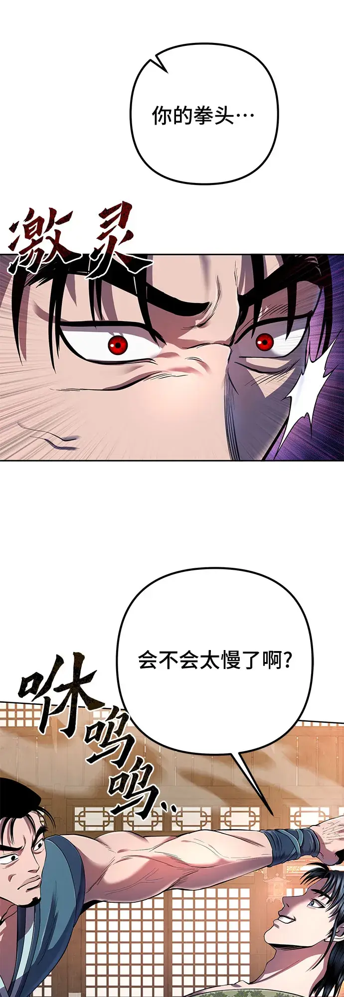 漫画《彭家四公子》第34话第47张图