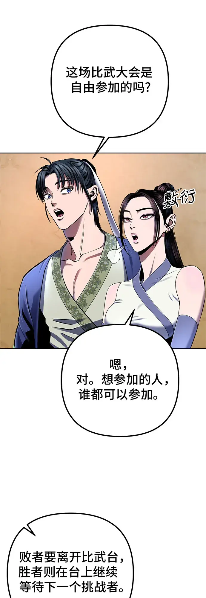 漫画《彭家四公子》第34话第5张图