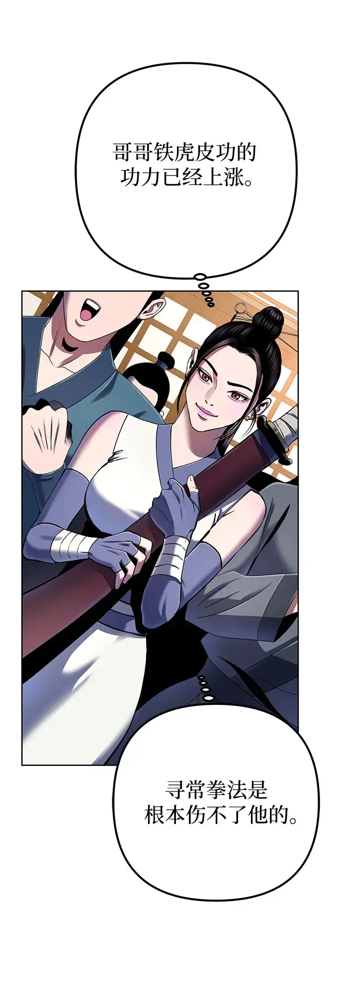 漫画《彭家四公子》第34话第55张图