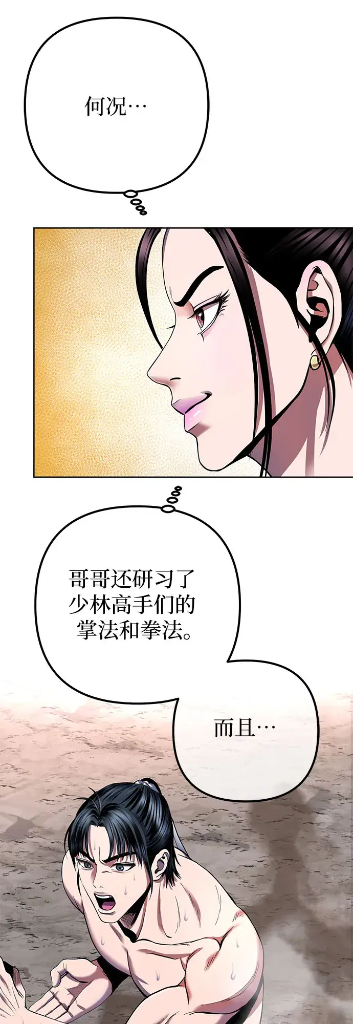 漫画《彭家四公子》第34话第56张图