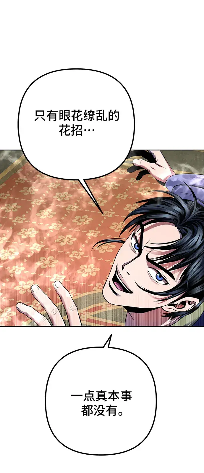 漫画《彭家四公子》第34话第58张图