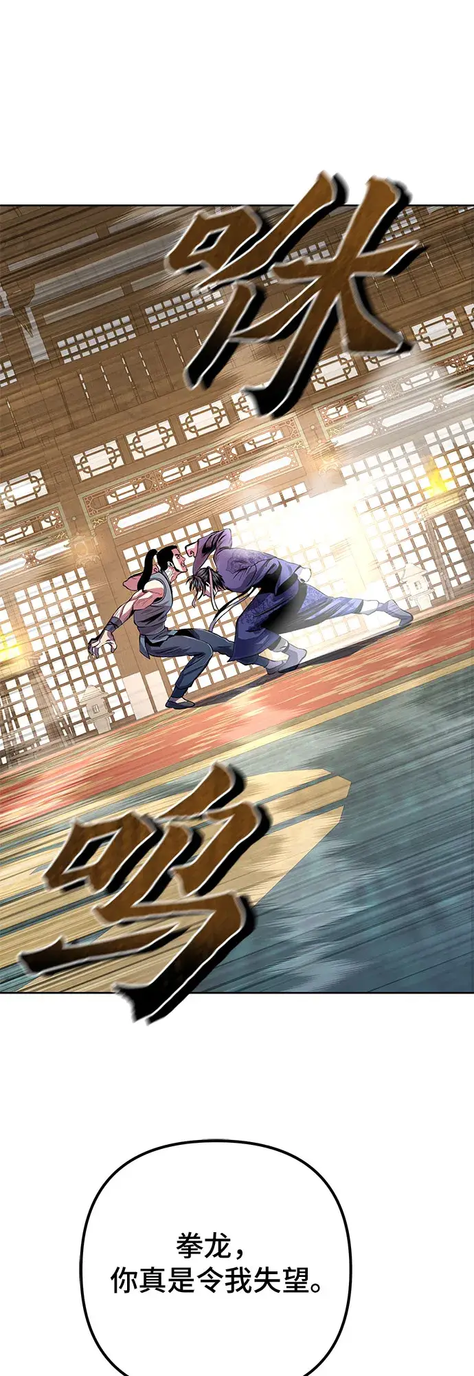 漫画《彭家四公子》第34话第59张图