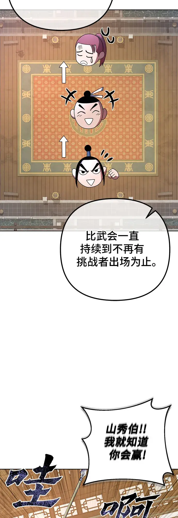 漫画《彭家四公子》第34话第6张图