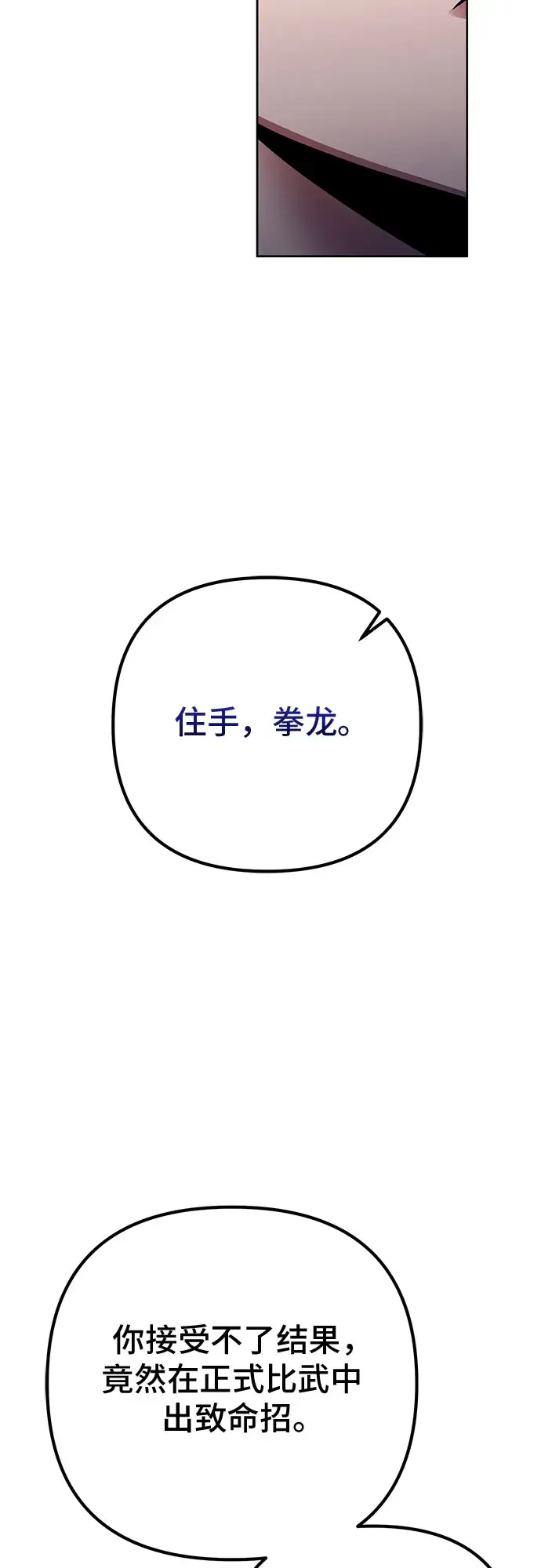 漫画《彭家四公子》第34话第65张图