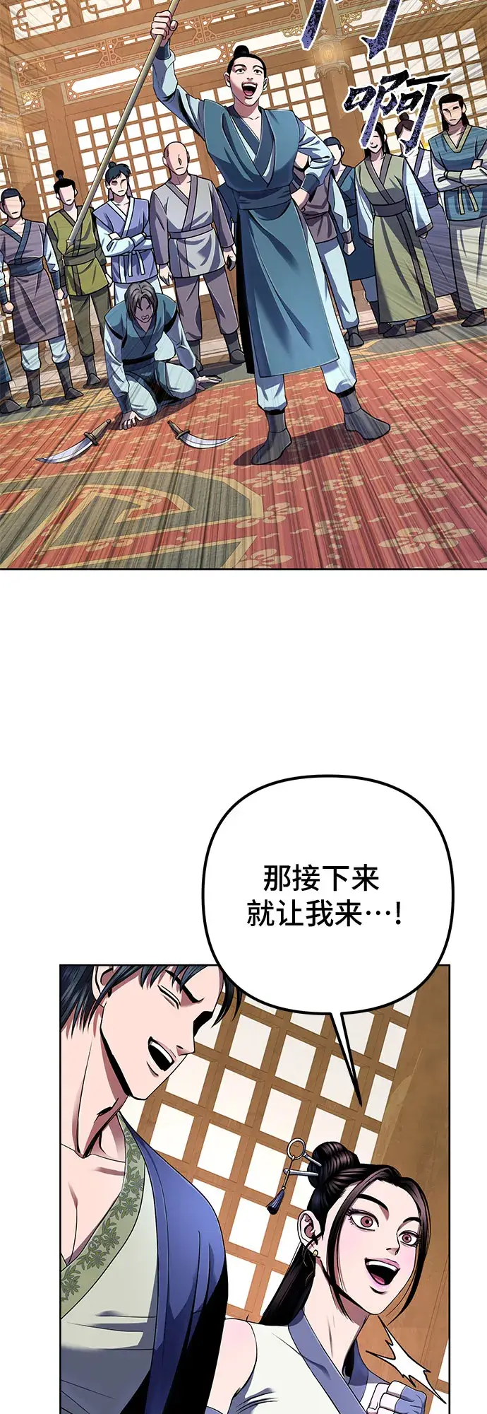漫画《彭家四公子》第34话第7张图