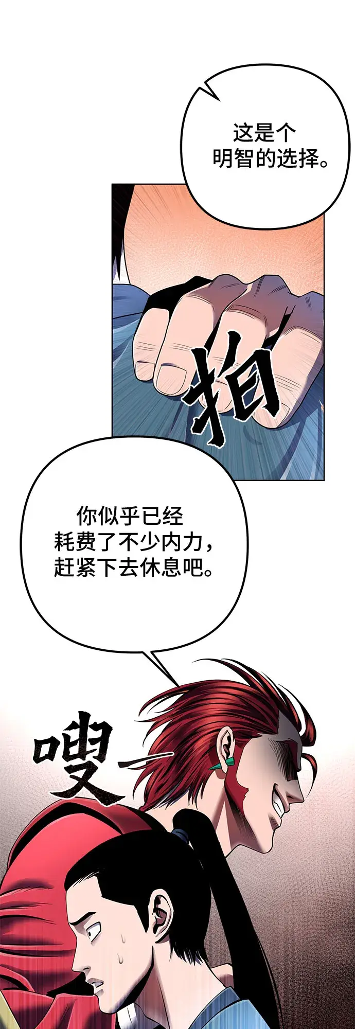 漫画《彭家四公子》第34话第9张图