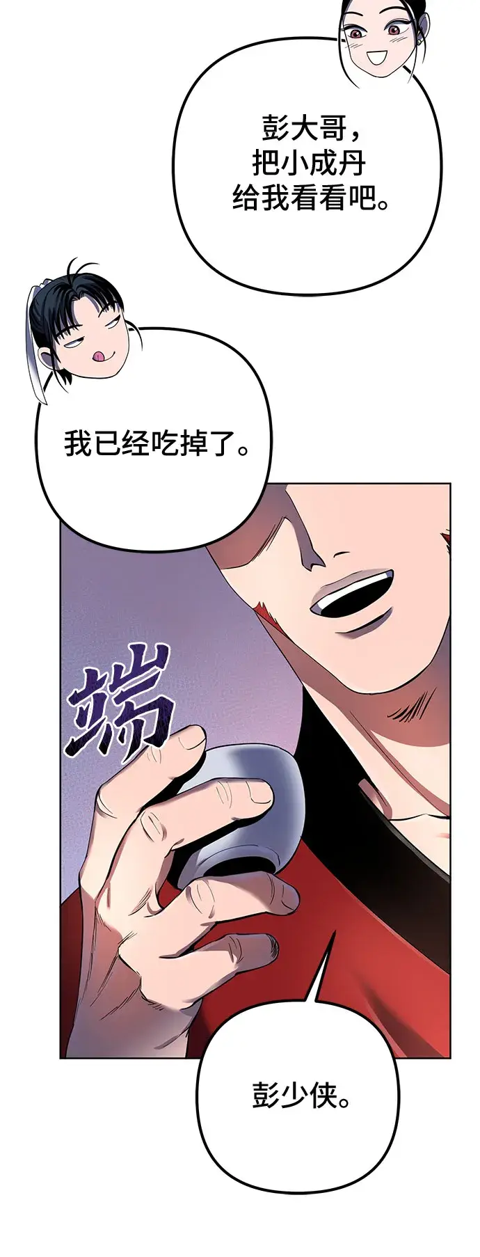 漫画《彭家四公子》第35话第12张图