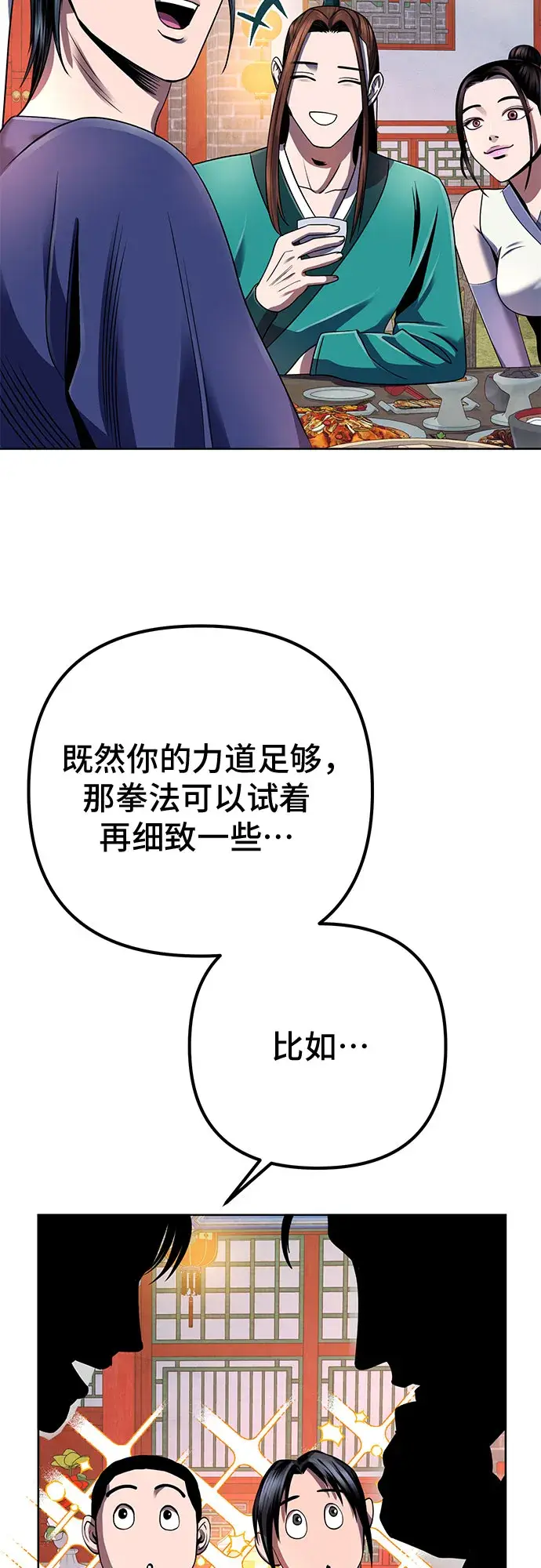 漫画《彭家四公子》第35话第15张图
