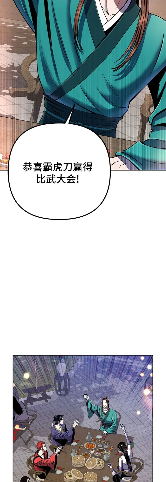 漫画《彭家四公子》第35话第2张图