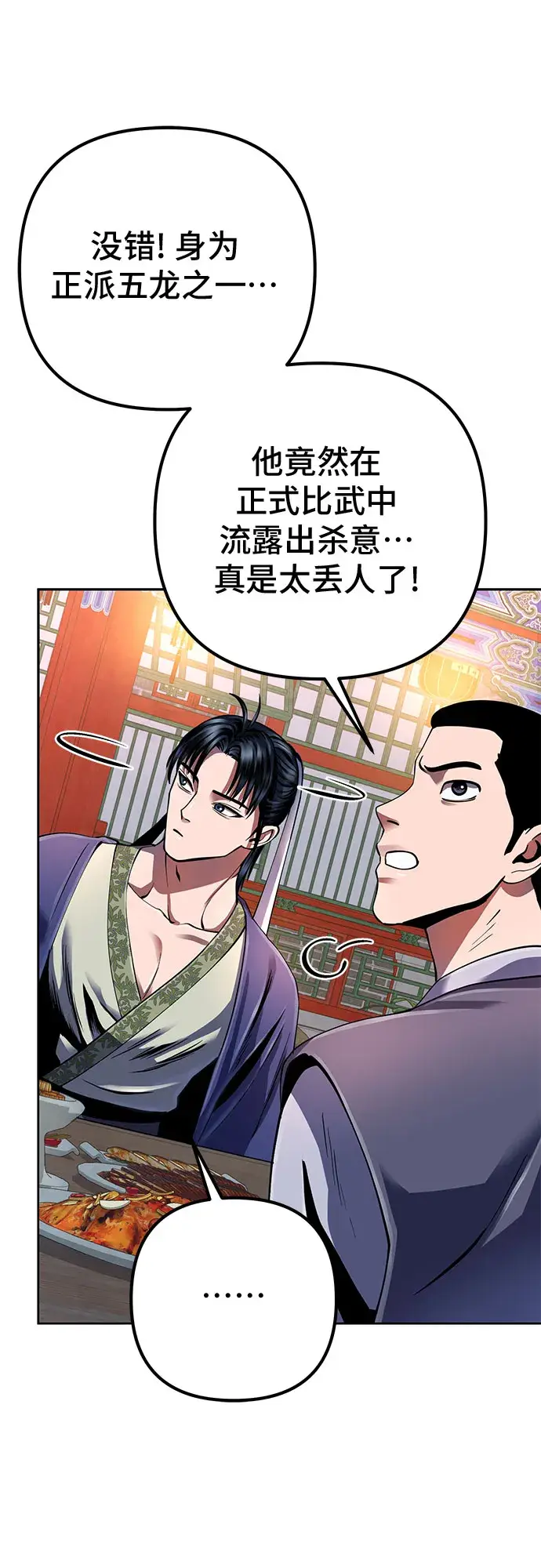 漫画《彭家四公子》第35话第21张图