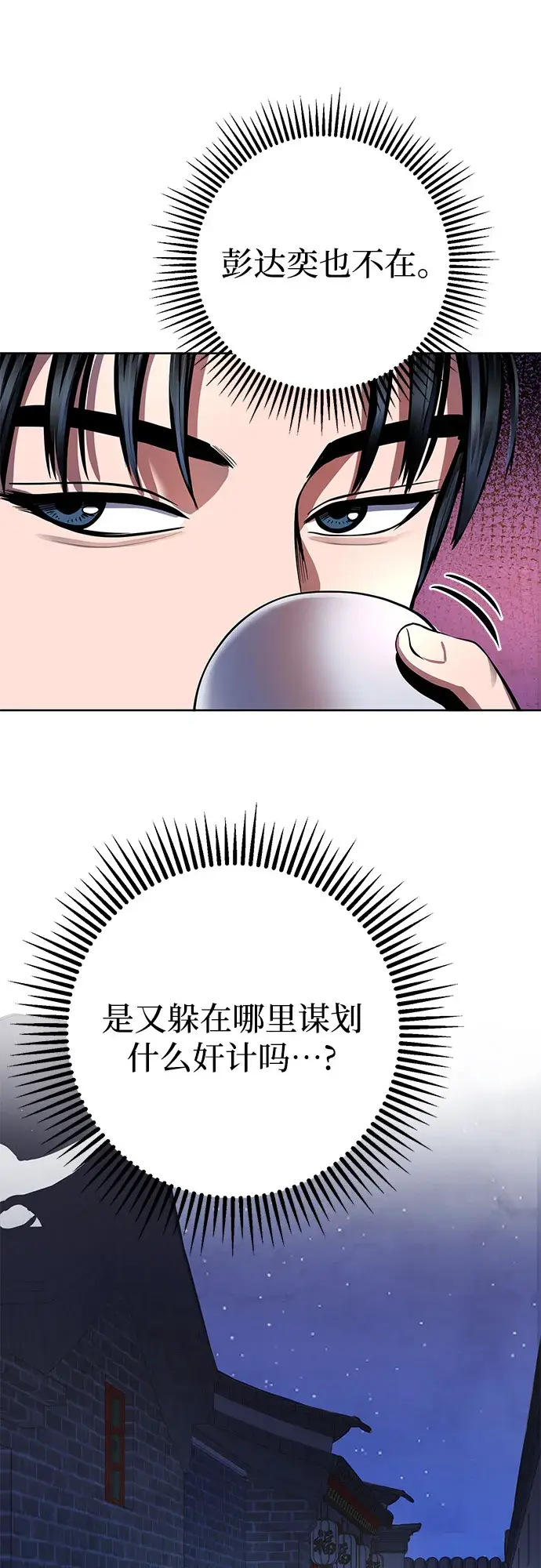 漫画《彭家四公子》第35话第22张图